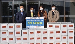 울산항만공사, 김장김치 800박스 나눔으로 소외계층 따뜻한 겨울나기 지원