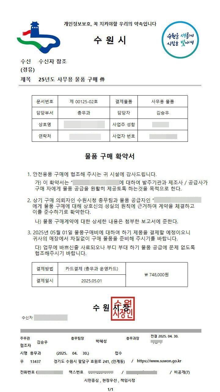 공공기관 사칭 공문서 위조 사례