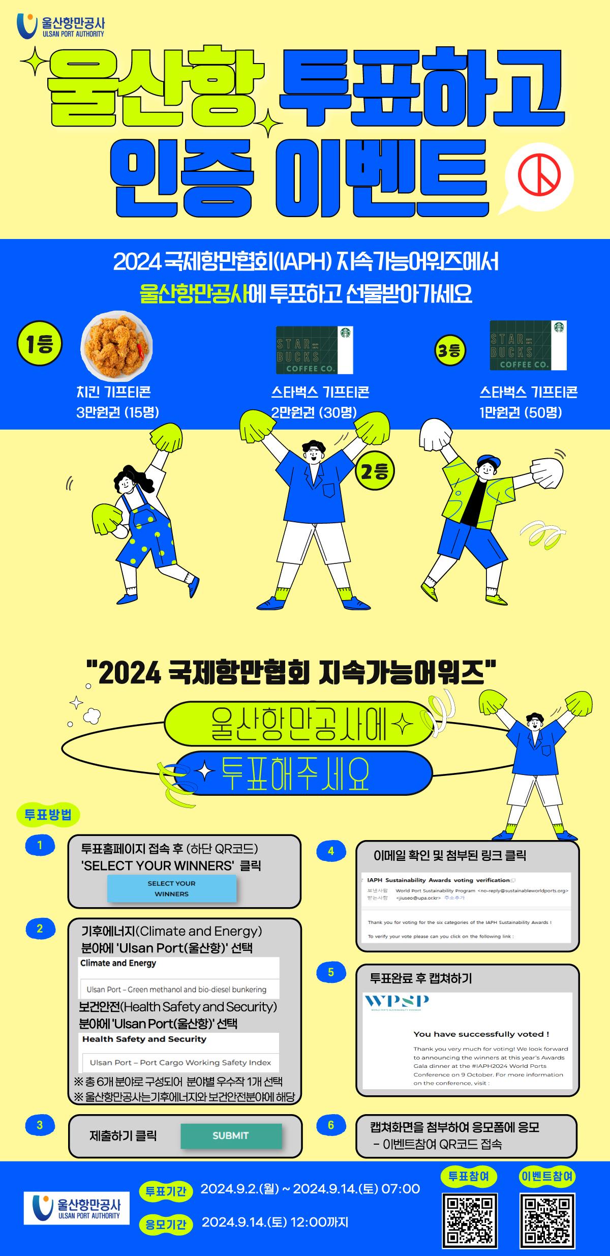 2024 지속가능 어워즈(WPSP) 투표참여 안내문