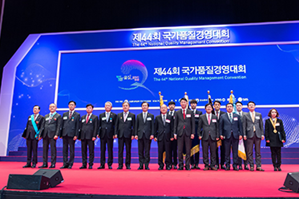 (2018) 제44회 국가품질경영대회 대통령 표창 수상
