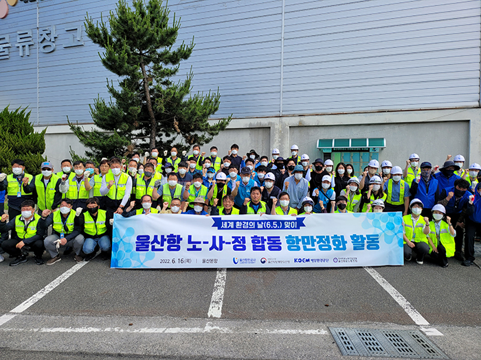 Ulsan Port Cleanup activities by Labor-Management-Government union - photo