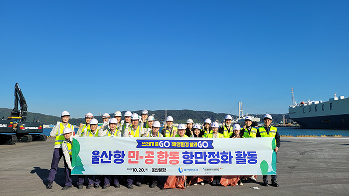 Ulsan Port Cleanup activities by Public Private Partnerships (Samyang Corporation Ulsan 1 factory) - photo