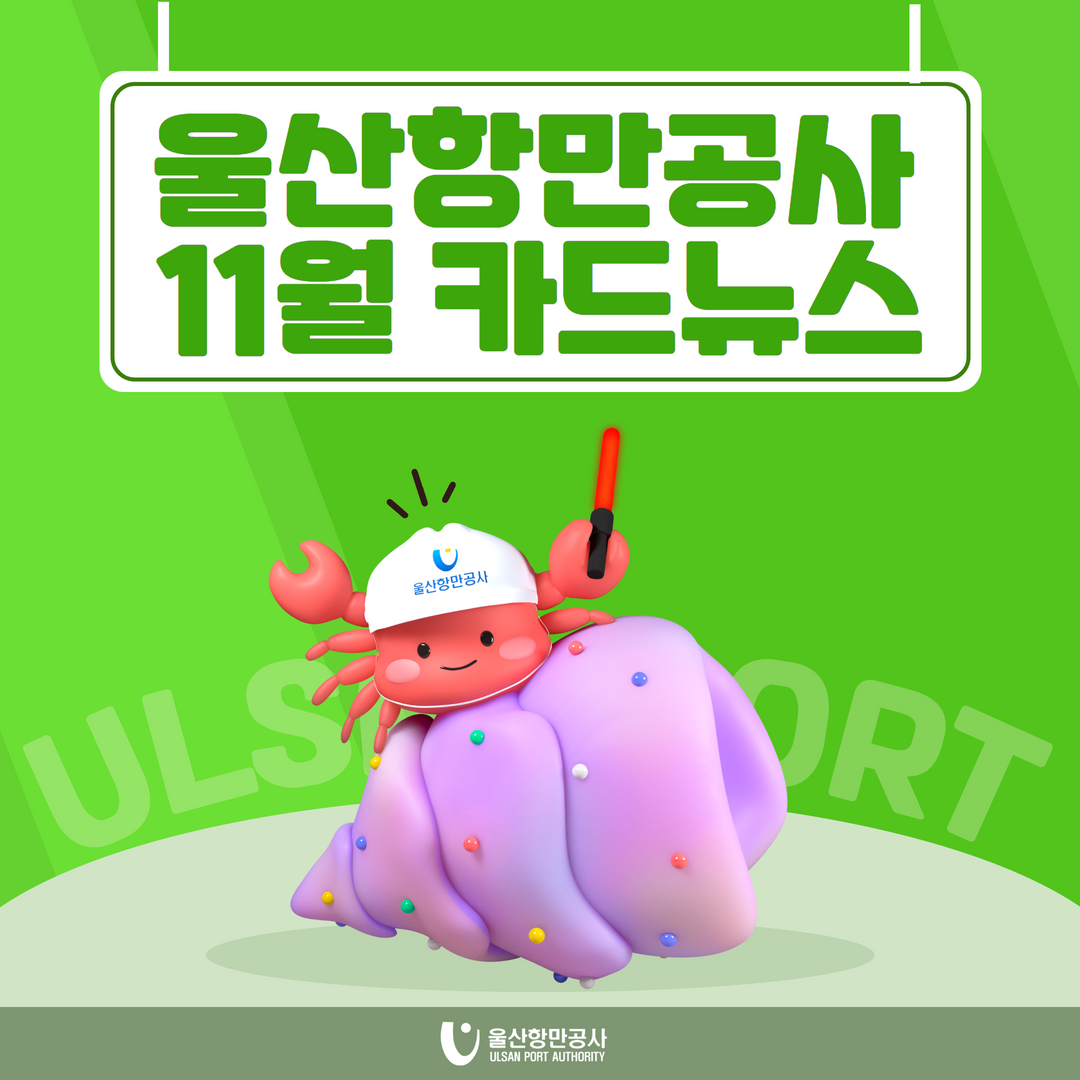 울산항만고사 11월 카드뉴스