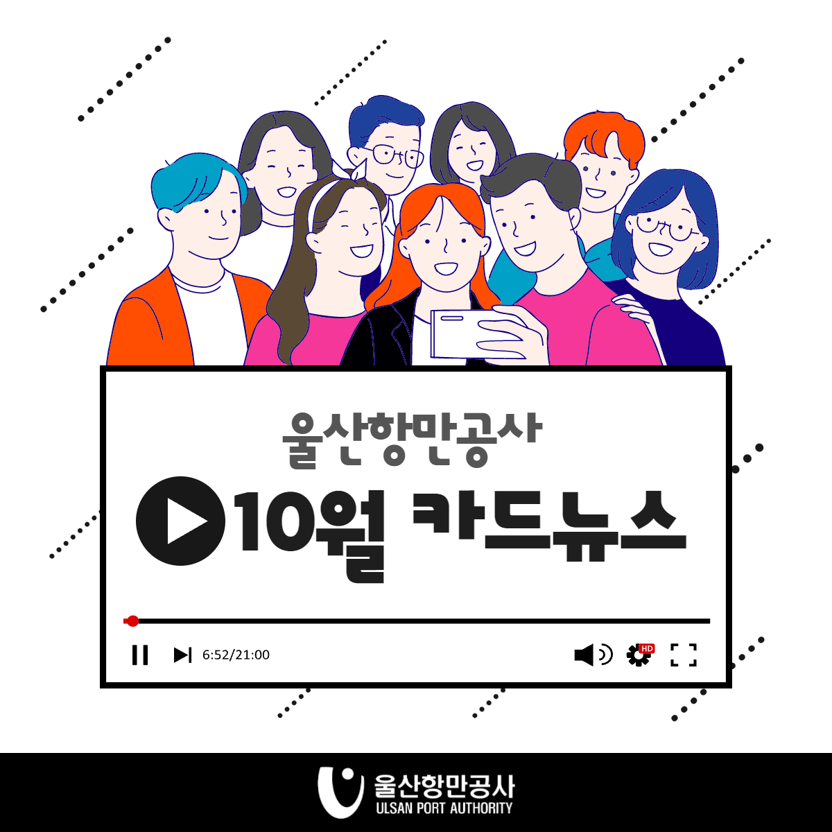 울산항만공사 10월 카드뉴스/울산항만공사