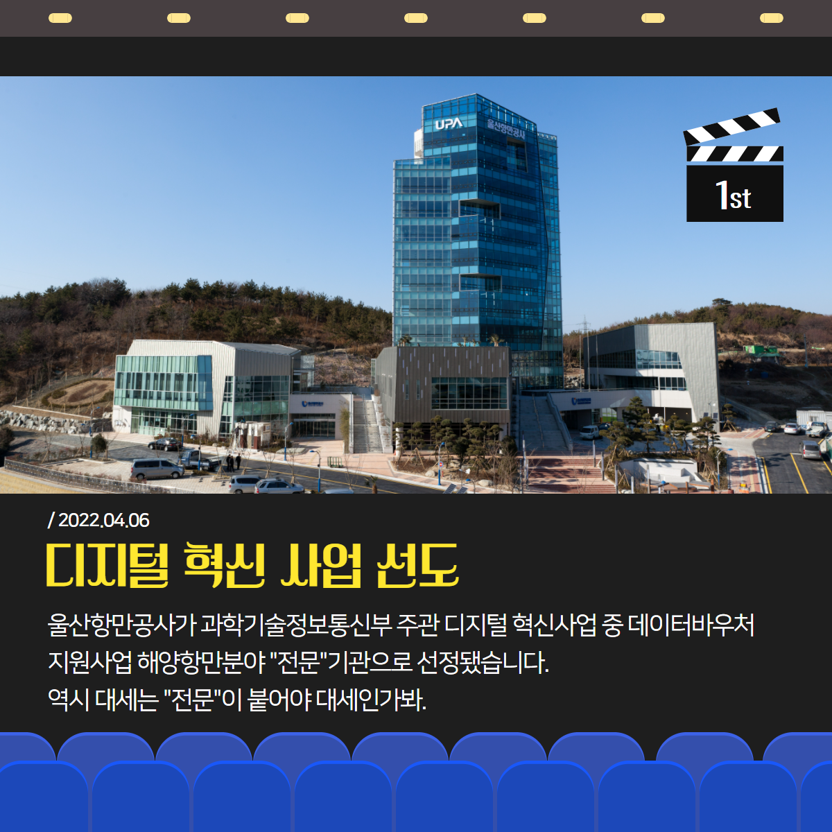 1st 2022.04.06 디지털 혁신 사업 선도 : 울산항만공사가 과학기술정보통신부 주관 디지털 혁신사업 중 데이터바우처 지원사업 해양항만분야 