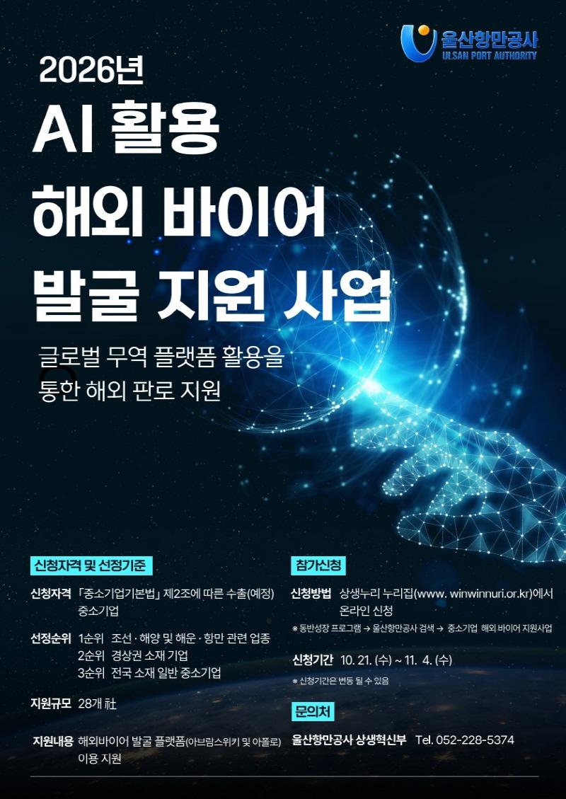 [포스터] 중소기업 해외 바이어 발굴 지원사업(연장)