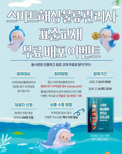 스마트해상물류관리사 표준교재 배포 이벤트