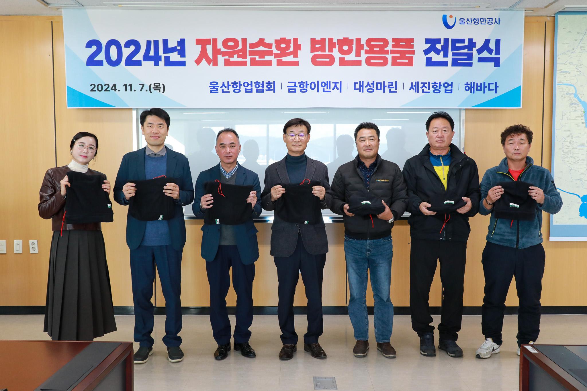 2024년 자원순환 방한용품 전달식