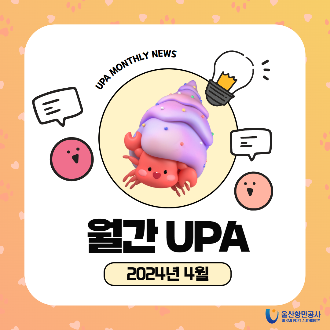 월간 UPA 2024년 4월(UPA MONTHLY NEWS)