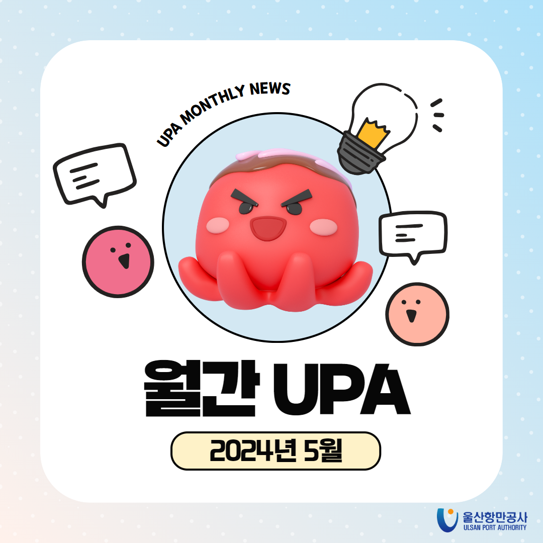 월간 UPA 2024년 5월(UPA MONTHLY NEWS)