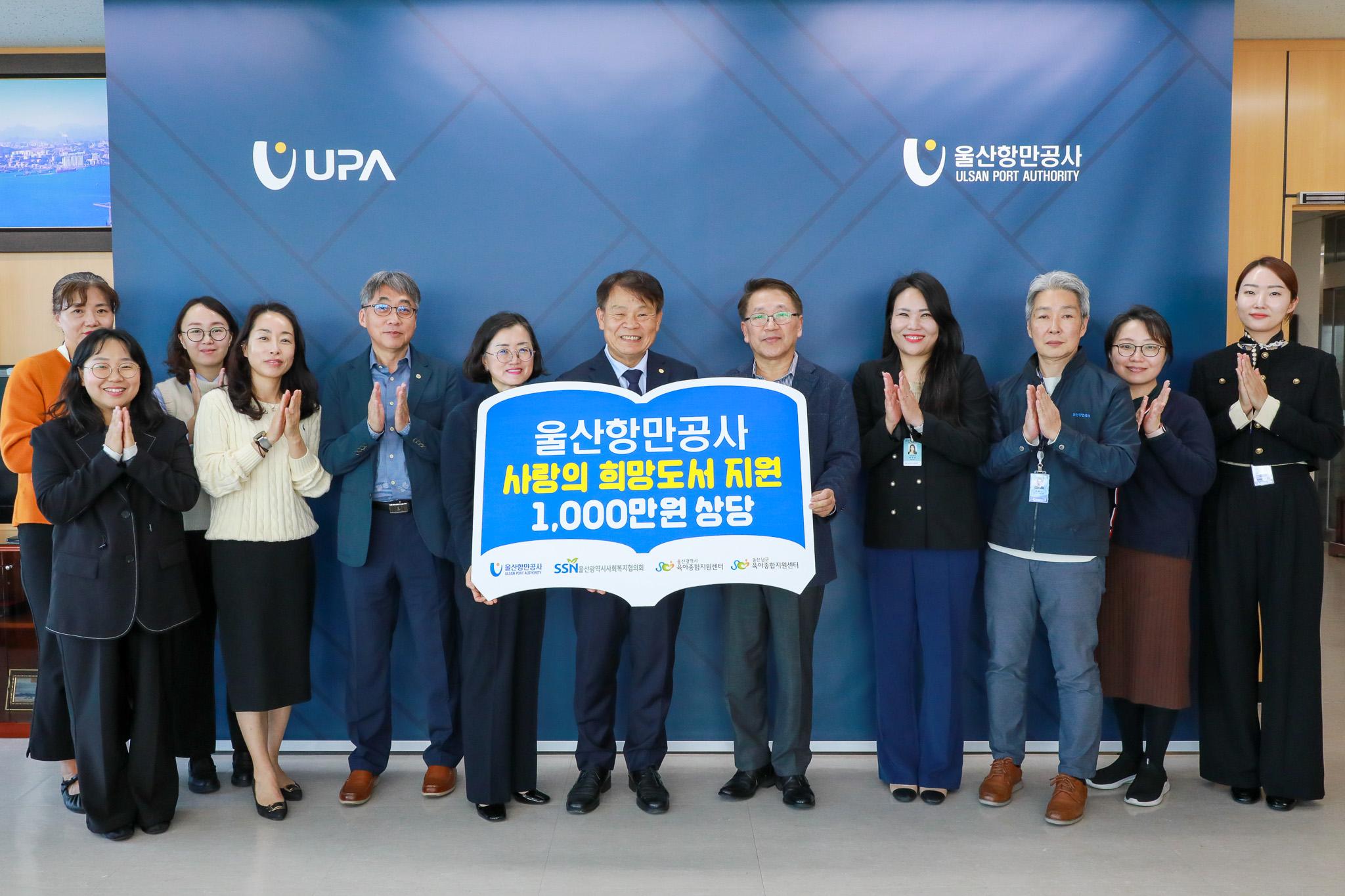 UPA 희망도서 나눔