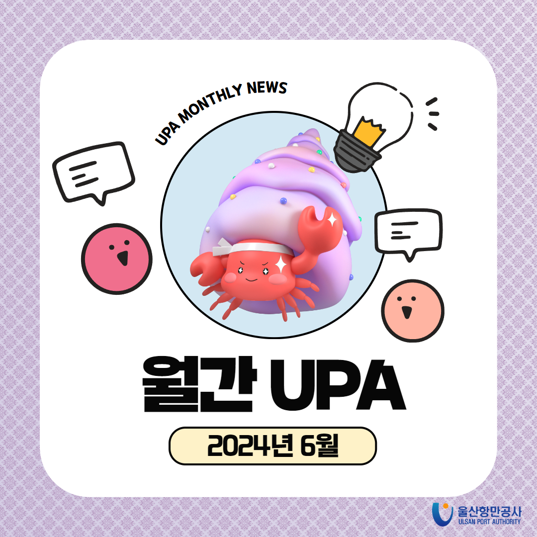 월간 UPA 2024년 6월(UPA MONTHLY NEWS)