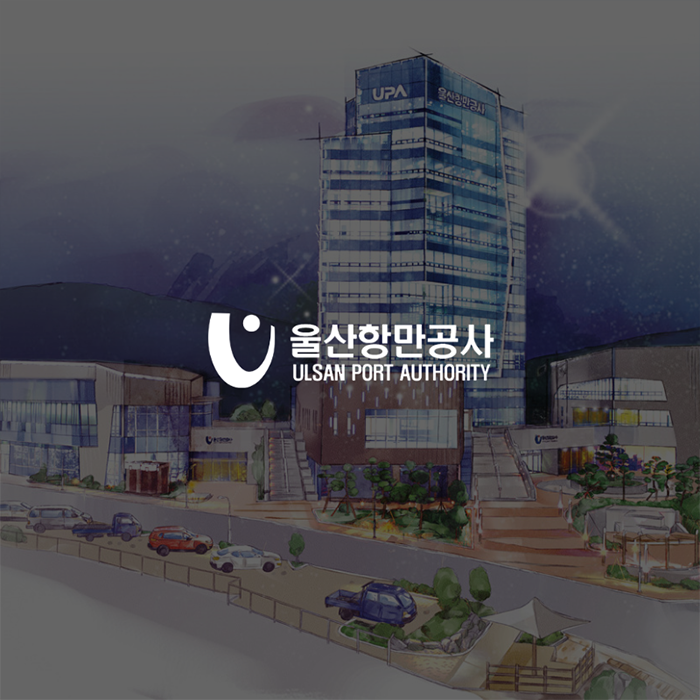 울산항만공사