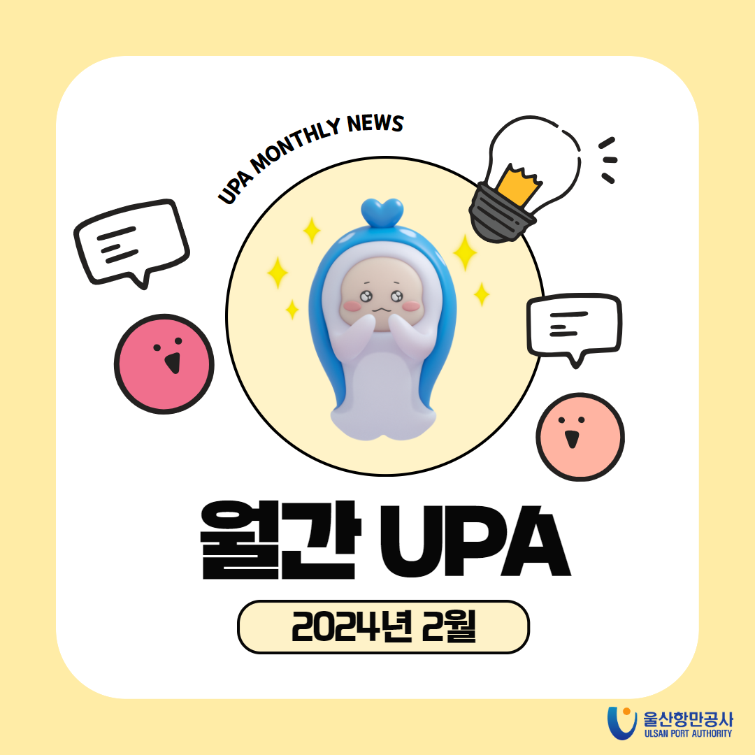 UPA MONTHLY NEWS 월간 UPA 2024년 2월 울산항만공사 ULSAN PORT AUTHORITY