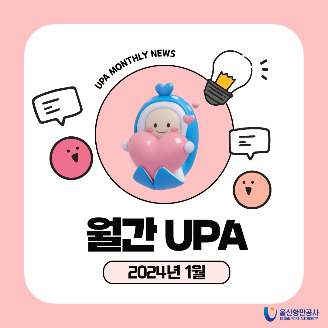 UPA MONTHLY NEWS 월간 UPA 2024년 1월