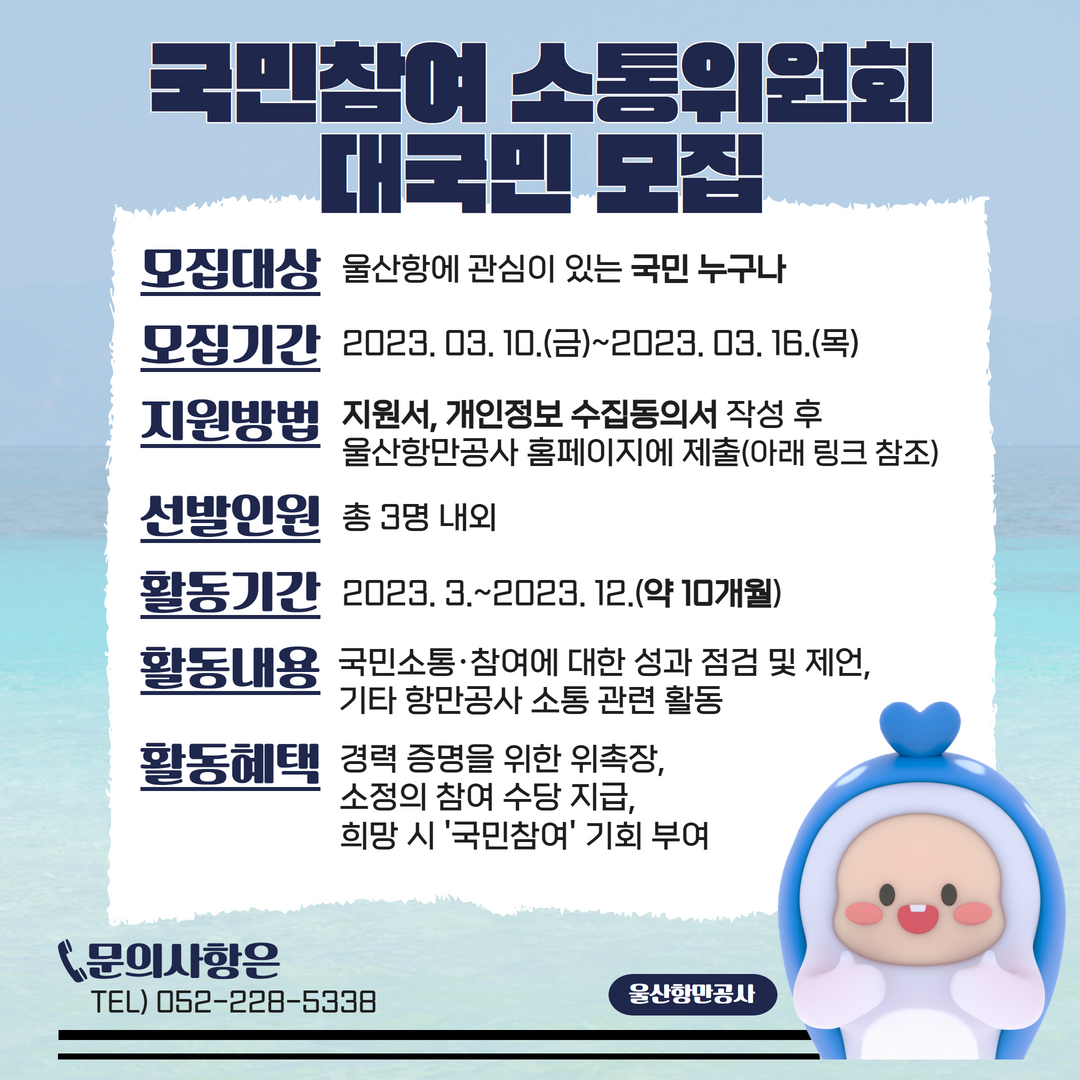 국민참여 소통위원회 대국민 모집